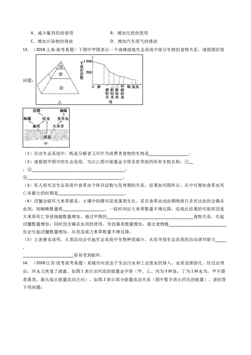 专题22生态系统和环境保护（原卷卷）_近10年高考真题汇编（必刷）_十年（2014-2024）高考生物真题分项汇编（全国通用）_十年（2014-2023）高考生物真题分项汇编（全国通用）