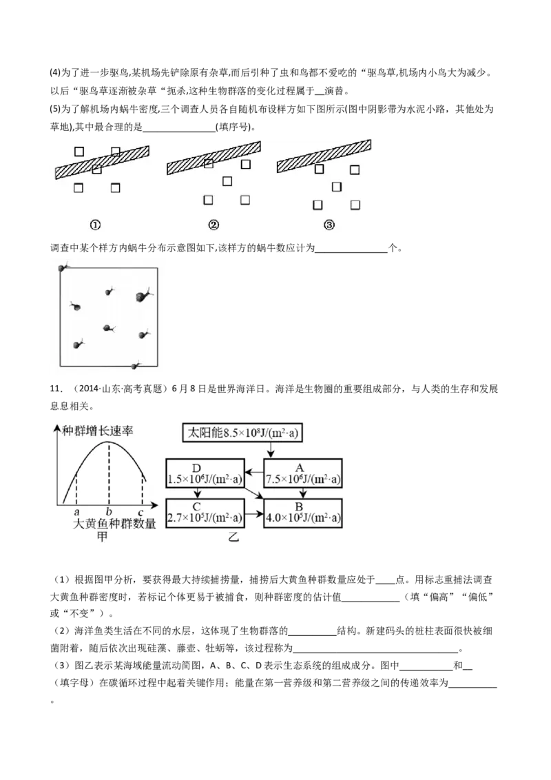 专题22生态系统和环境保护（原卷卷）_近10年高考真题汇编（必刷）_十年（2014-2024）高考生物真题分项汇编（全国通用）_十年（2014-2023）高考生物真题分项汇编（全国通用）