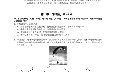 高三物理试卷（2023-2024学年第一学期10月联考）(1)_2023年10月_0210月合集