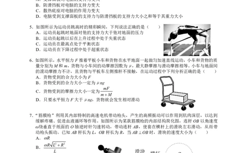高三物理试卷（2023-2024学年第一学期10月联考）(1)_2023年10月_0210月合集