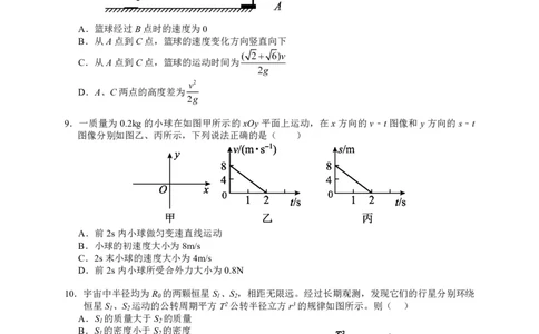 高三物理试卷（2023-2024学年第一学期10月联考）(1)_2023年10月_0210月合集