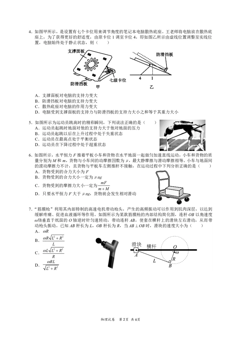高三物理试卷（2023-2024学年第一学期10月联考）(1)_2023年10月_0210月合集