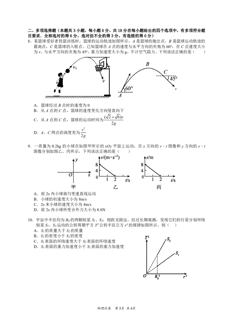 高三物理试卷（2023-2024学年第一学期10月联考）(1)_2023年10月_0210月合集