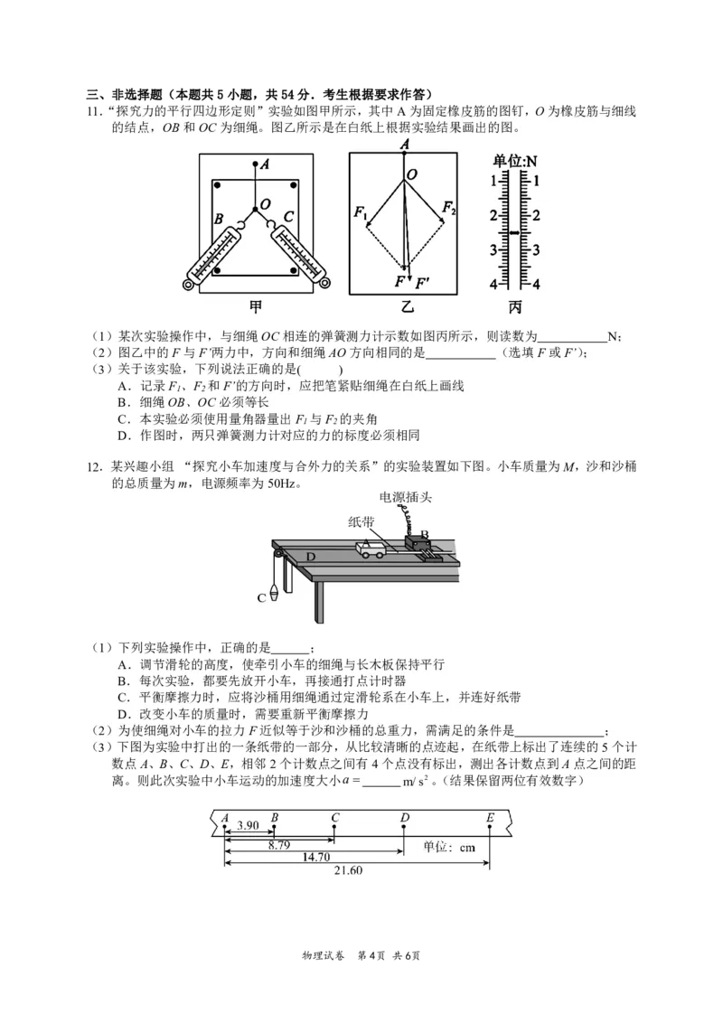 高三物理试卷（2023-2024学年第一学期10月联考）(1)_2023年10月_0210月合集