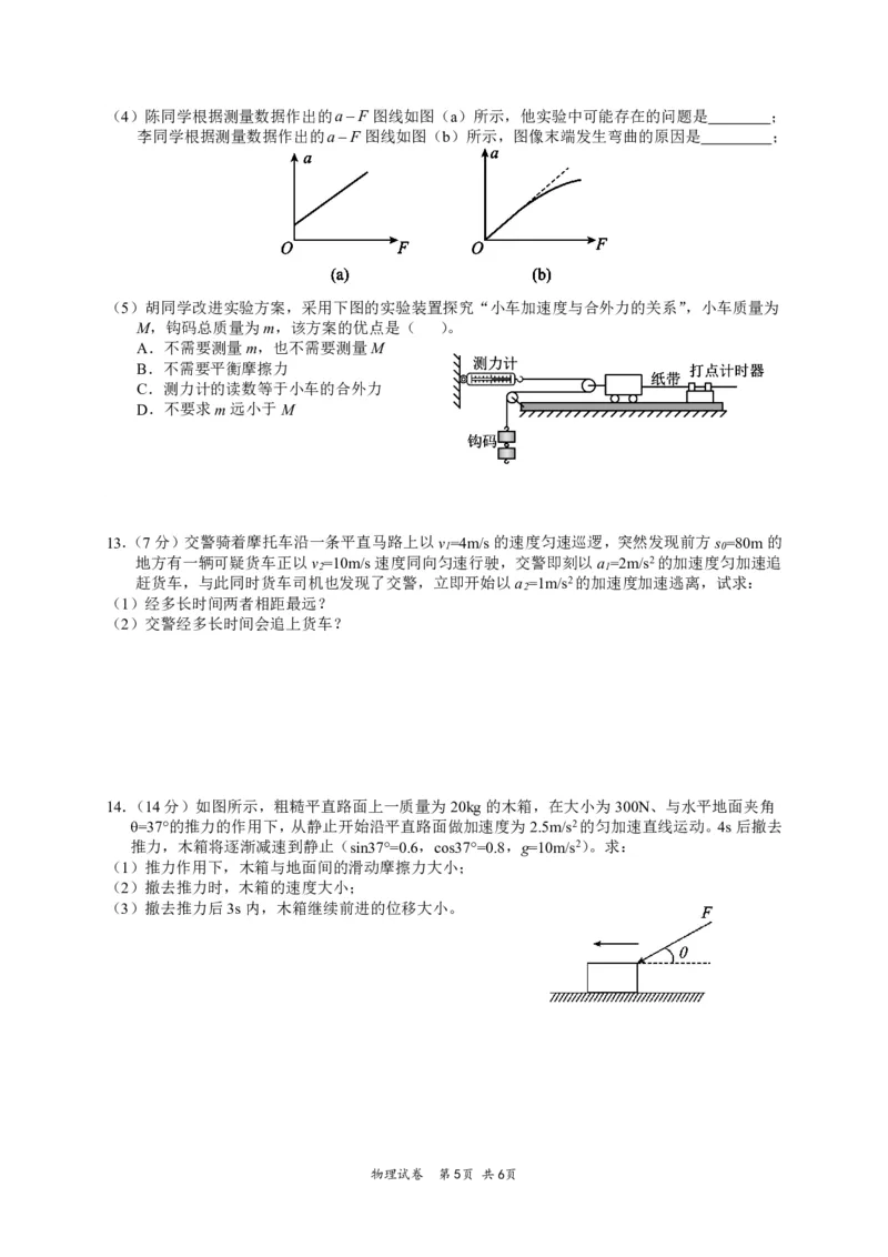 高三物理试卷（2023-2024学年第一学期10月联考）(1)_2023年10月_0210月合集