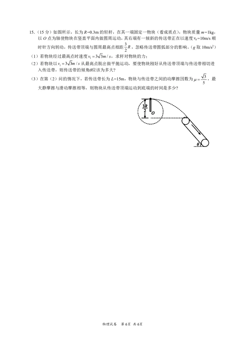 高三物理试卷（2023-2024学年第一学期10月联考）(1)_2023年10月_0210月合集
