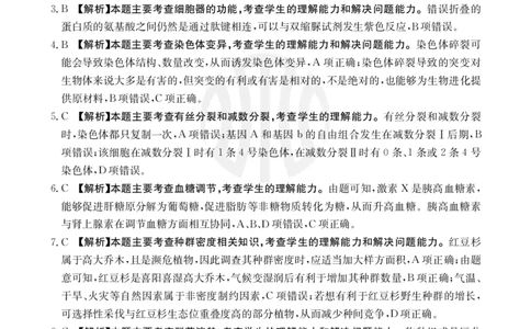 重庆金太阳高三上(9月联考)-生物试题+答案(1)_2023年9月_029月合集_2024届重庆金太阳高三上学期9月联考（1005C）