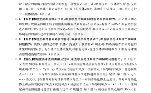 重庆金太阳高三上(9月联考)-生物试题+答案(1)_2023年9月_029月合集_2024届重庆金太阳高三上学期9月联考（1005C）