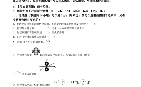 山西省卓越联盟2024-2025学年高三下学期2月开学质量检测化学+答案_2025年2月_250210山西省卓越联盟2024-2025学年高三下学期2月开学质量检测（全科）