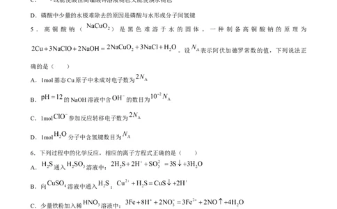 山西省卓越联盟2024-2025学年高三下学期2月开学质量检测化学+答案_2025年2月_250210山西省卓越联盟2024-2025学年高三下学期2月开学质量检测（全科）