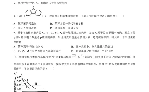 山西省卓越联盟2024-2025学年高三下学期2月开学质量检测化学+答案_2025年2月_250210山西省卓越联盟2024-2025学年高三下学期2月开学质量检测（全科）