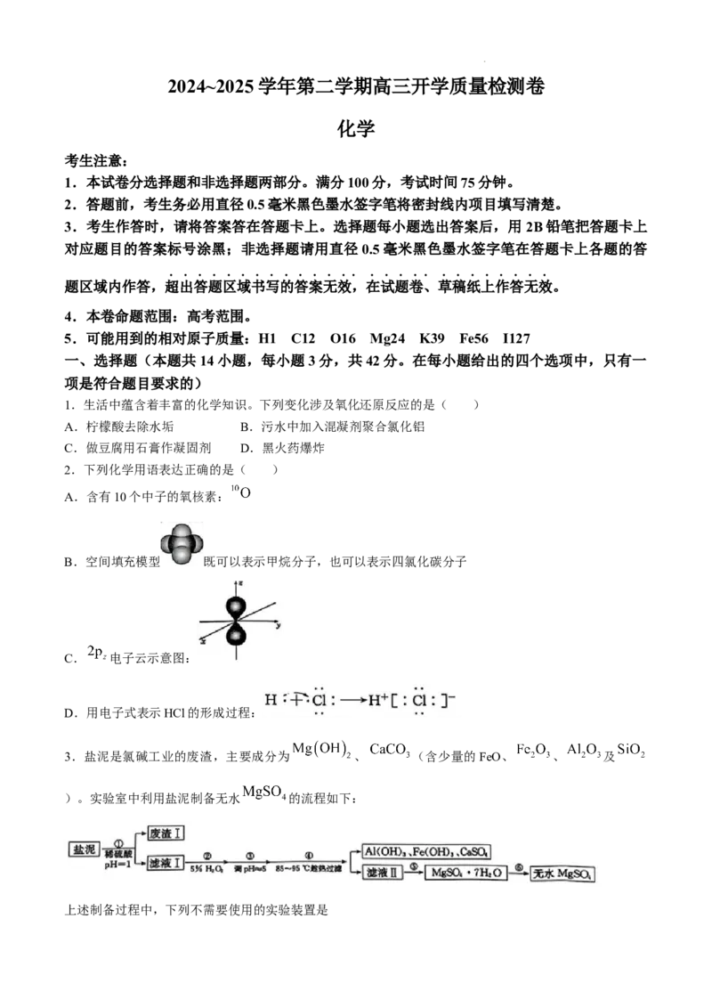 山西省卓越联盟2024-2025学年高三下学期2月开学质量检测化学+答案_2025年2月_250210山西省卓越联盟2024-2025学年高三下学期2月开学质量检测（全科）