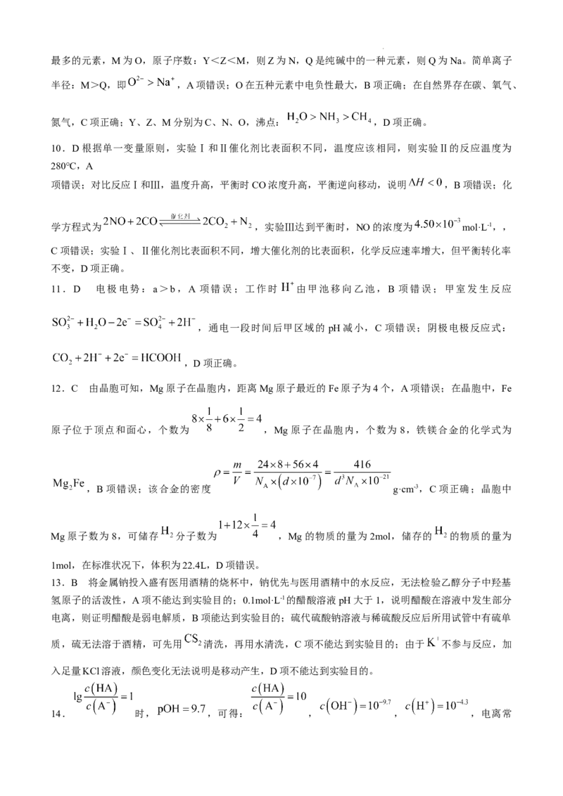山西省卓越联盟2024-2025学年高三下学期2月开学质量检测化学+答案_2025年2月_250210山西省卓越联盟2024-2025学年高三下学期2月开学质量检测（全科）