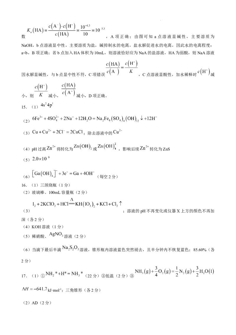 山西省卓越联盟2024-2025学年高三下学期2月开学质量检测化学+答案_2025年2月_250210山西省卓越联盟2024-2025学年高三下学期2月开学质量检测（全科）
