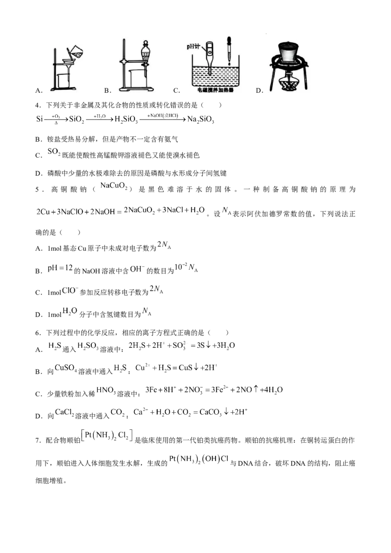 山西省卓越联盟2024-2025学年高三下学期2月开学质量检测化学+答案_2025年2月_250210山西省卓越联盟2024-2025学年高三下学期2月开学质量检测（全科）