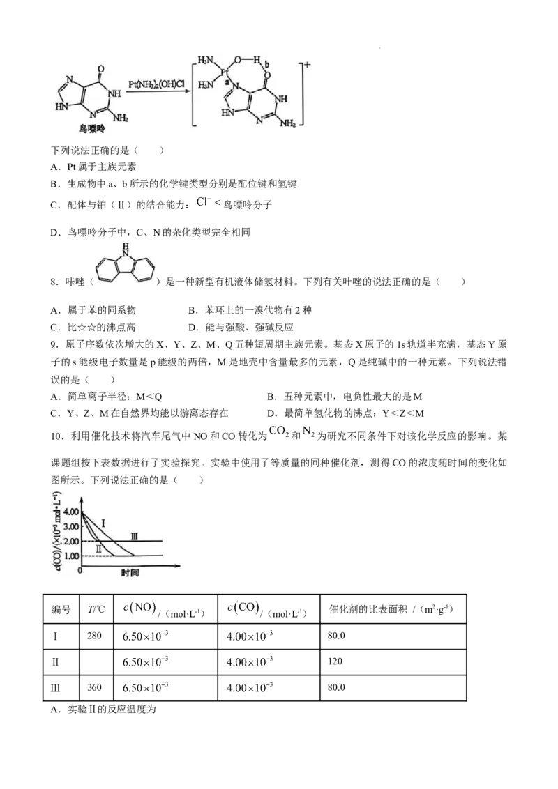 山西省卓越联盟2024-2025学年高三下学期2月开学质量检测化学+答案_2025年2月_250210山西省卓越联盟2024-2025学年高三下学期2月开学质量检测（全科）
