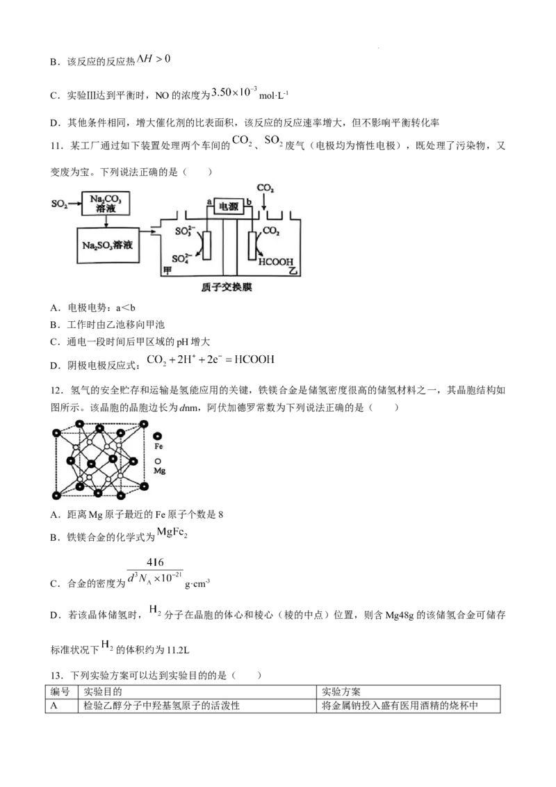 山西省卓越联盟2024-2025学年高三下学期2月开学质量检测化学+答案_2025年2月_250210山西省卓越联盟2024-2025学年高三下学期2月开学质量检测（全科）