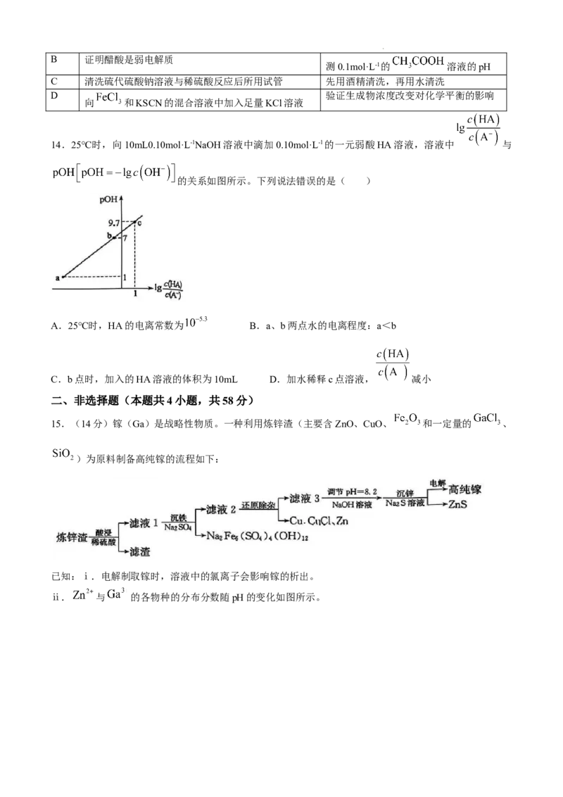 山西省卓越联盟2024-2025学年高三下学期2月开学质量检测化学+答案_2025年2月_250210山西省卓越联盟2024-2025学年高三下学期2月开学质量检测（全科）