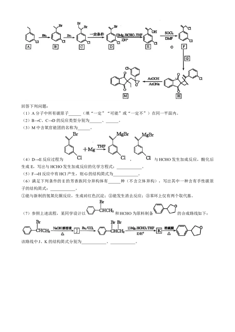 山西省卓越联盟2024-2025学年高三下学期2月开学质量检测化学+答案_2025年2月_250210山西省卓越联盟2024-2025学年高三下学期2月开学质量检测（全科）