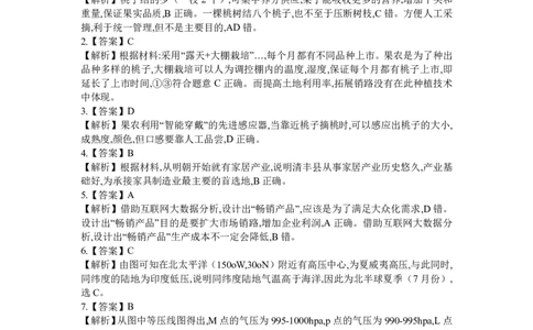 江西智学联盟体2023-2024学年高三第一次联考地理答案(1)_2023年8月_028月合集_2024届江西省智学联盟体高三上学期第一次联考