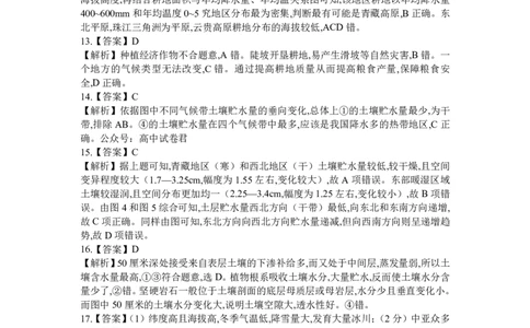 江西智学联盟体2023-2024学年高三第一次联考地理答案(1)_2023年8月_028月合集_2024届江西省智学联盟体高三上学期第一次联考
