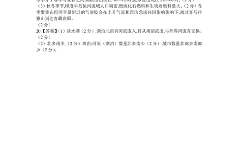 江西智学联盟体2023-2024学年高三第一次联考地理答案(1)_2023年8月_028月合集_2024届江西省智学联盟体高三上学期第一次联考