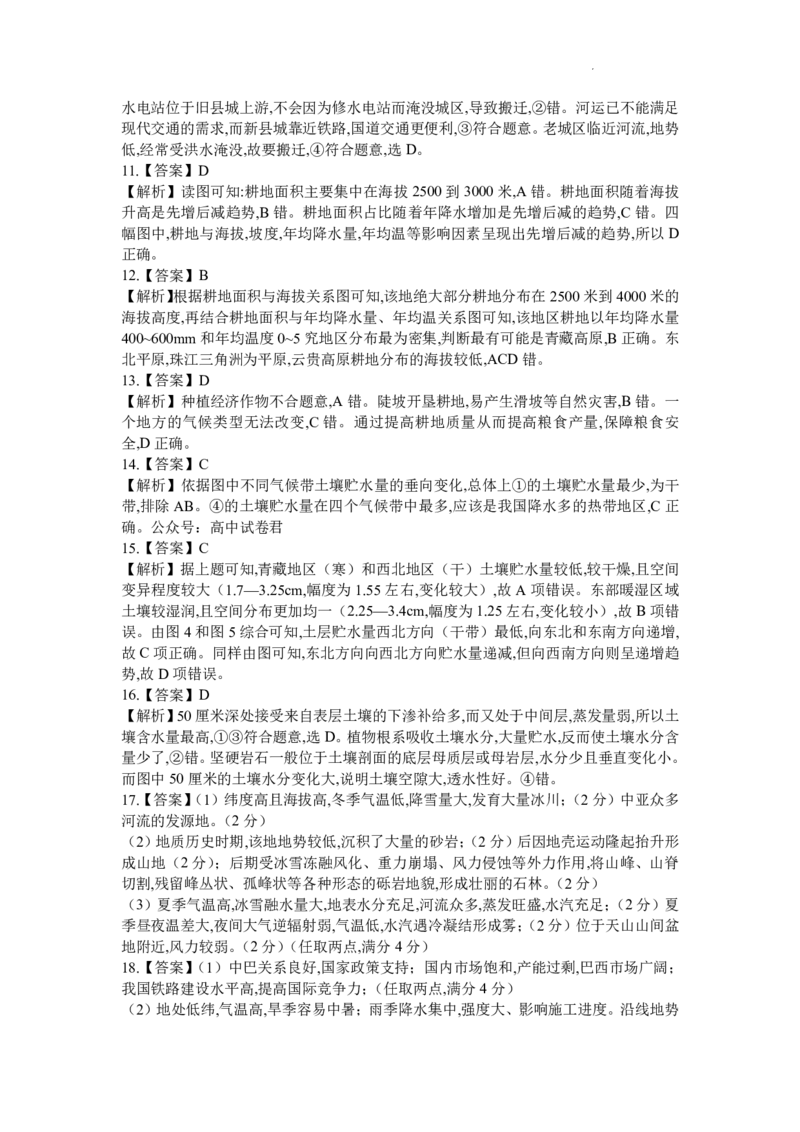 江西智学联盟体2023-2024学年高三第一次联考地理答案(1)_2023年8月_028月合集_2024届江西省智学联盟体高三上学期第一次联考