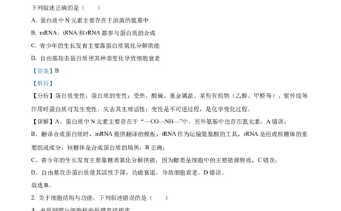 湖南省长沙市长郡中学2023-2024学年高三上学期入学考试（暑假作业检测）生物试题Word版含解析_2023年8月_01每日更新_29号
