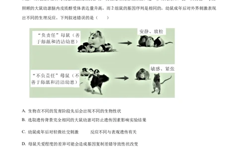 湖南省长沙市长郡中学2023-2024学年高三上学期入学考试（暑假作业检测）生物试题Word版含解析_2023年8月_01每日更新_29号