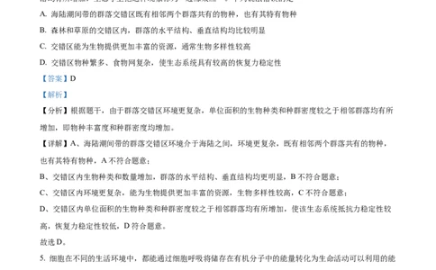 湖南省长沙市长郡中学2023-2024学年高三上学期入学考试（暑假作业检测）生物试题Word版含解析_2023年8月_01每日更新_29号