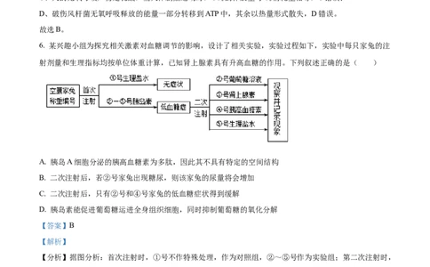湖南省长沙市长郡中学2023-2024学年高三上学期入学考试（暑假作业检测）生物试题Word版含解析_2023年8月_01每日更新_29号