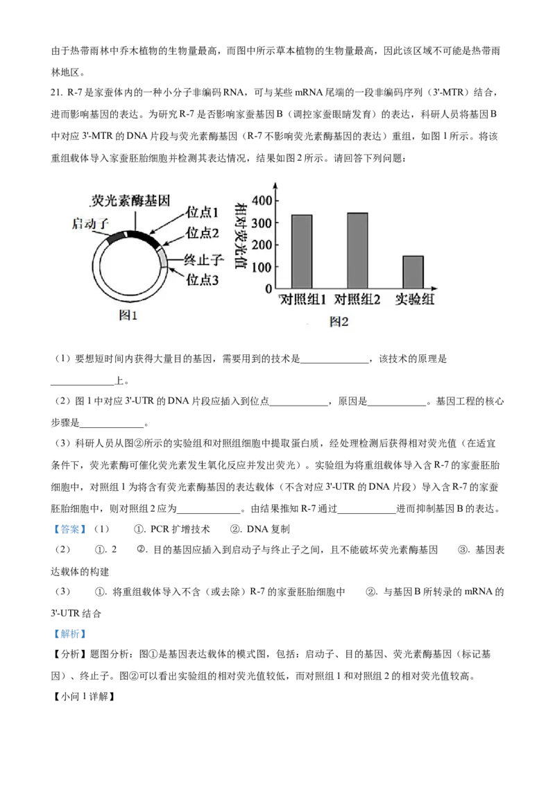 湖南省长沙市长郡中学2023-2024学年高三上学期入学考试（暑假作业检测）生物试题Word版含解析_2023年8月_01每日更新_29号
