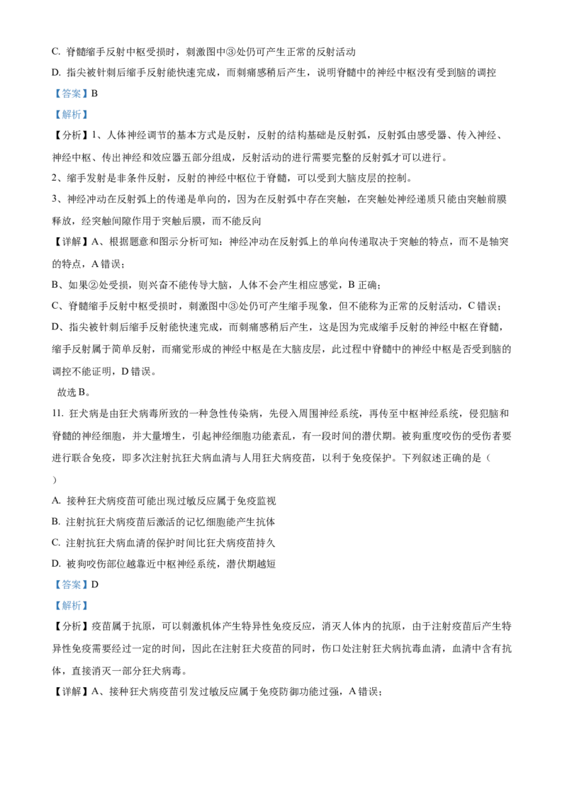 湖南省长沙市长郡中学2023-2024学年高三上学期入学考试（暑假作业检测）生物试题Word版含解析_2023年8月_01每日更新_29号