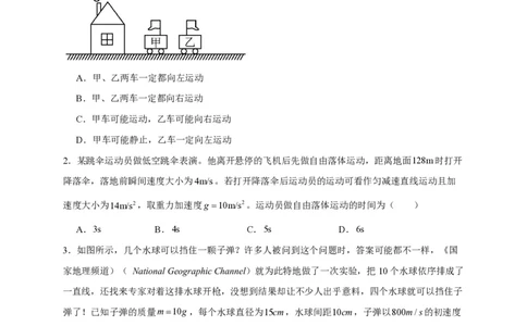 重庆203中学高三上(开学考)-物理试题+答案(1)_2023年9月_029月合集_2024届重庆市二0三中学校高三上学期开学考试