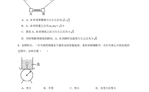 重庆203中学高三上(开学考)-物理试题+答案(1)_2023年9月_029月合集_2024届重庆市二0三中学校高三上学期开学考试