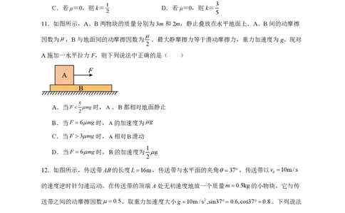 重庆203中学高三上(开学考)-物理试题+答案(1)_2023年9月_029月合集_2024届重庆市二0三中学校高三上学期开学考试