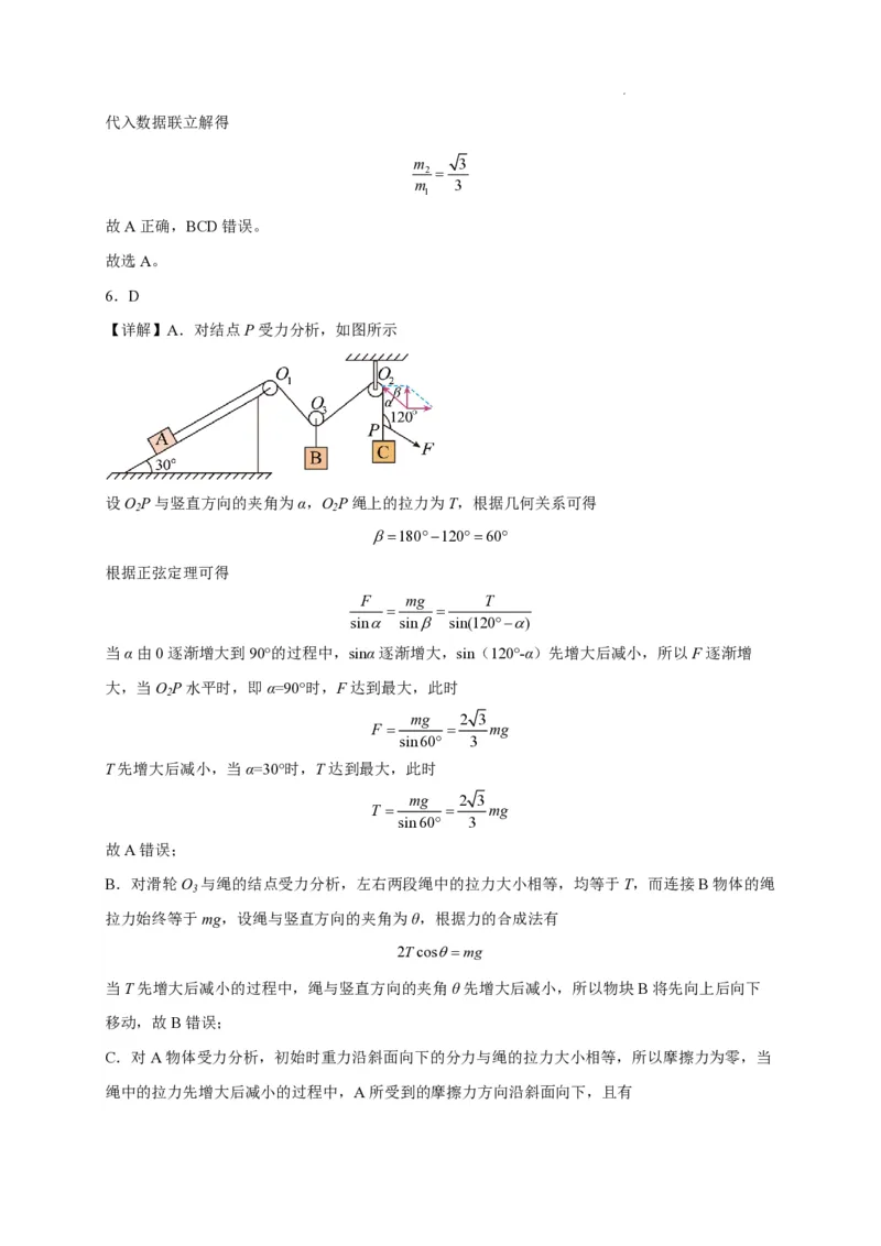 重庆203中学高三上(开学考)-物理试题+答案(1)_2023年9月_029月合集_2024届重庆市二0三中学校高三上学期开学考试