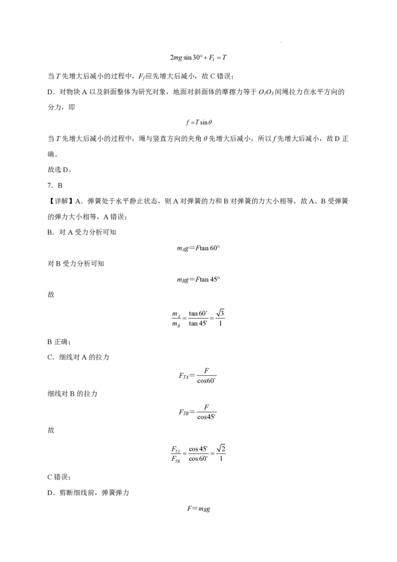重庆203中学高三上(开学考)-物理试题+答案(1)_2023年9月_029月合集_2024届重庆市二0三中学校高三上学期开学考试