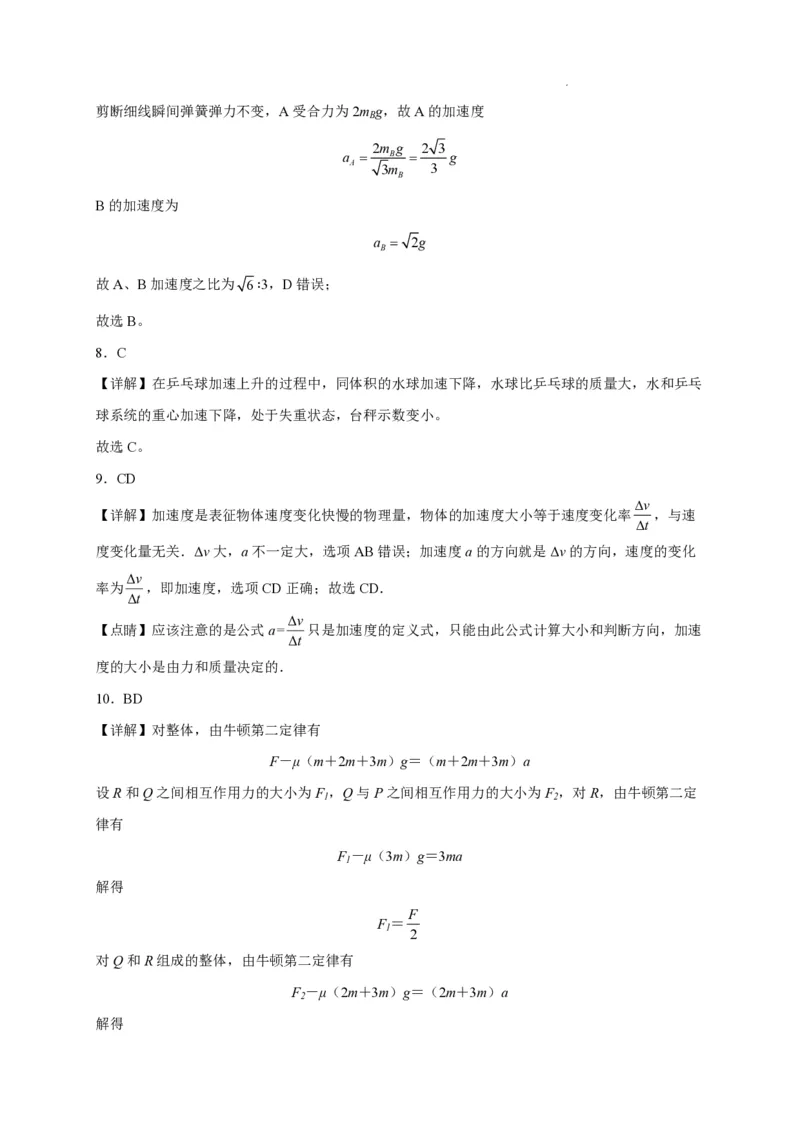 重庆203中学高三上(开学考)-物理试题+答案(1)_2023年9月_029月合集_2024届重庆市二0三中学校高三上学期开学考试