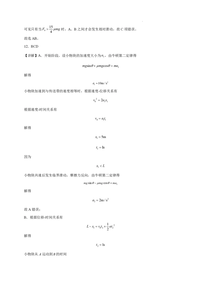 重庆203中学高三上(开学考)-物理试题+答案(1)_2023年9月_029月合集_2024届重庆市二0三中学校高三上学期开学考试