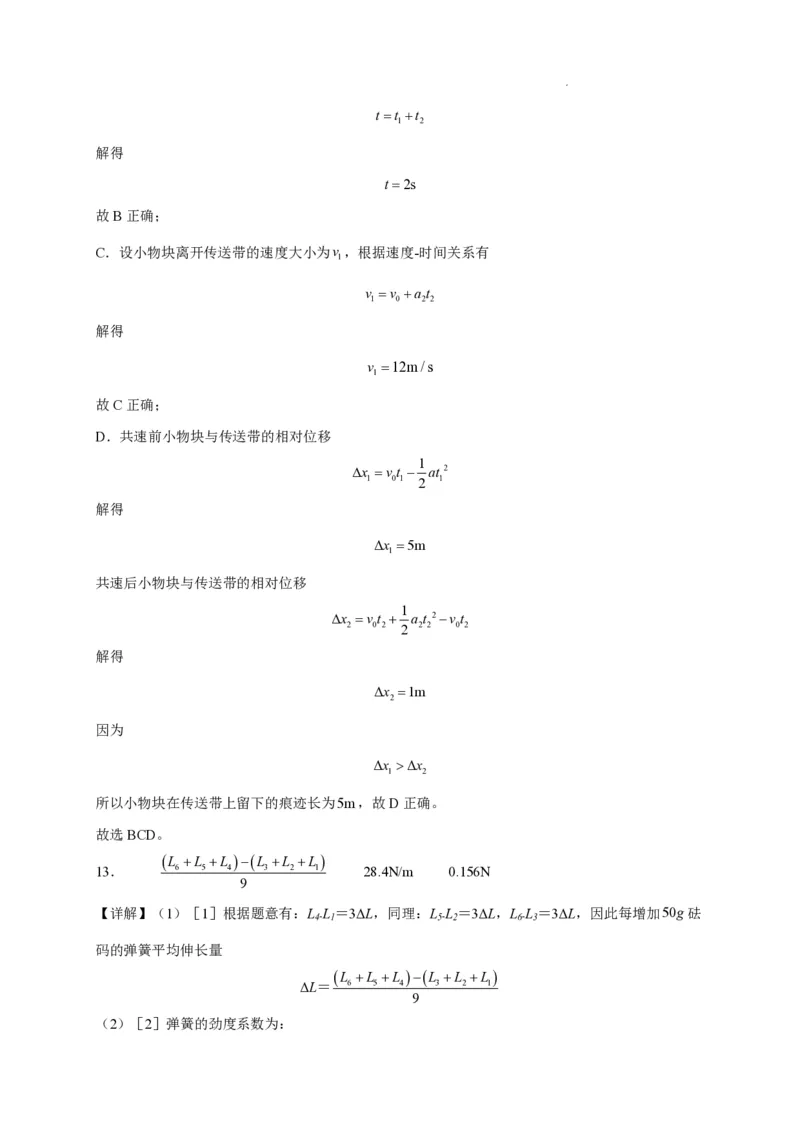 重庆203中学高三上(开学考)-物理试题+答案(1)_2023年9月_029月合集_2024届重庆市二0三中学校高三上学期开学考试
