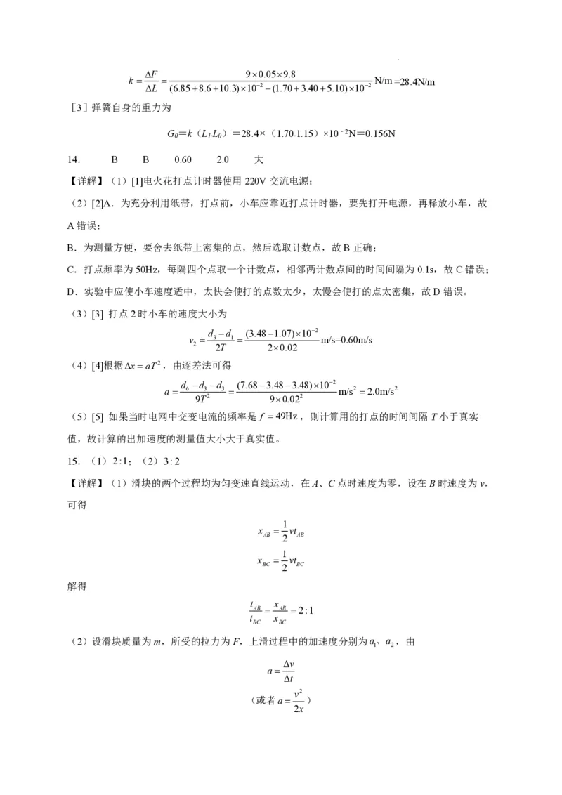 重庆203中学高三上(开学考)-物理试题+答案(1)_2023年9月_029月合集_2024届重庆市二0三中学校高三上学期开学考试