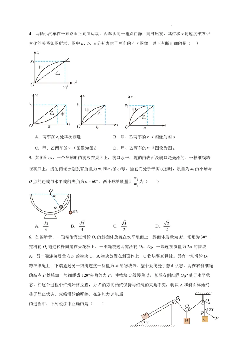 重庆203中学高三上(开学考)-物理试题+答案(1)_2023年9月_029月合集_2024届重庆市二0三中学校高三上学期开学考试