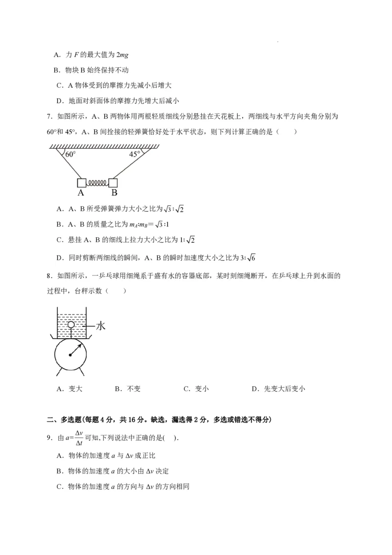 重庆203中学高三上(开学考)-物理试题+答案(1)_2023年9月_029月合集_2024届重庆市二0三中学校高三上学期开学考试
