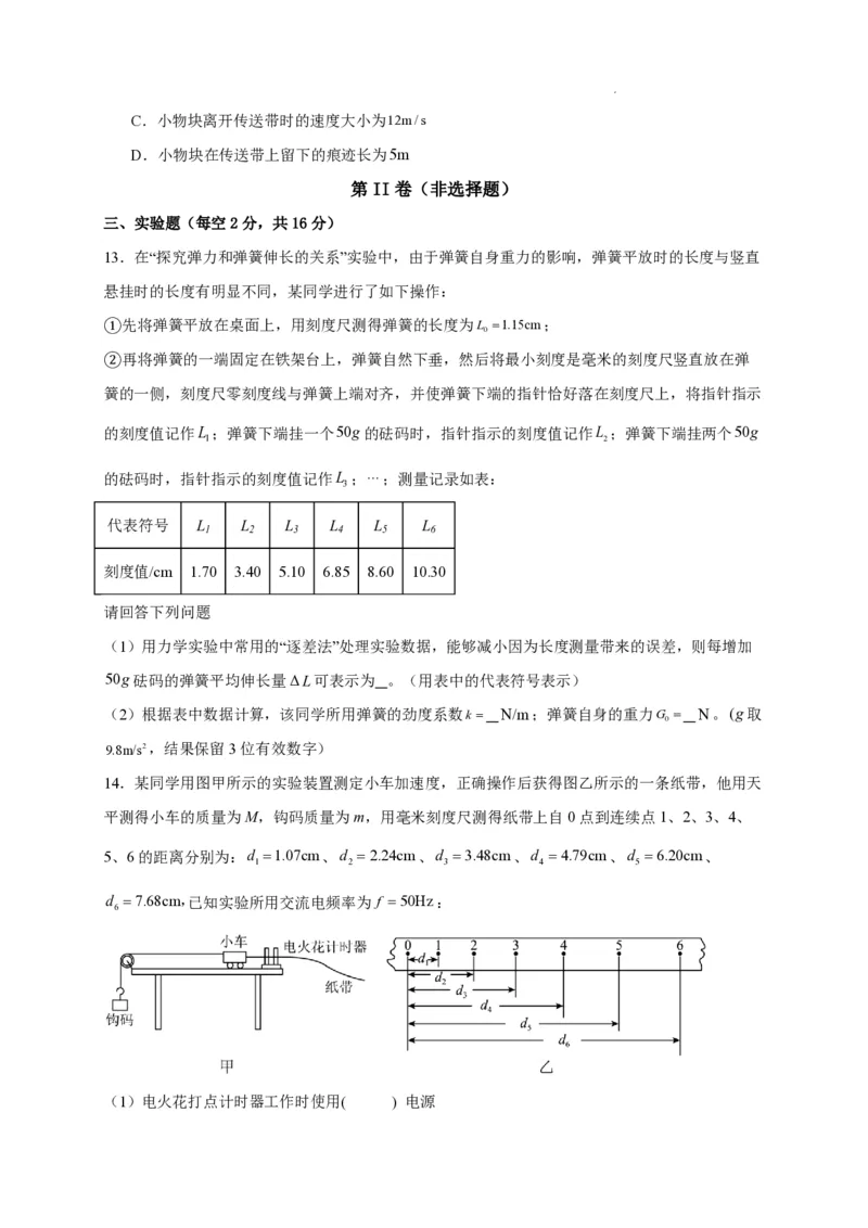 重庆203中学高三上(开学考)-物理试题+答案(1)_2023年9月_029月合集_2024届重庆市二0三中学校高三上学期开学考试