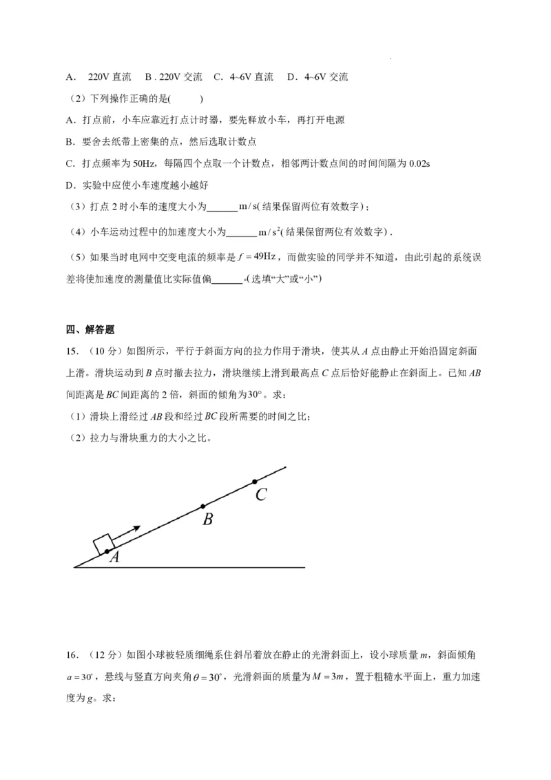 重庆203中学高三上(开学考)-物理试题+答案(1)_2023年9月_029月合集_2024届重庆市二0三中学校高三上学期开学考试