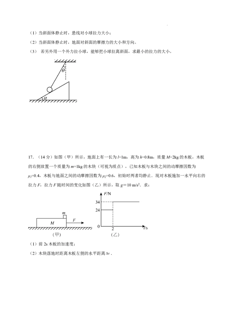 重庆203中学高三上(开学考)-物理试题+答案(1)_2023年9月_029月合集_2024届重庆市二0三中学校高三上学期开学考试