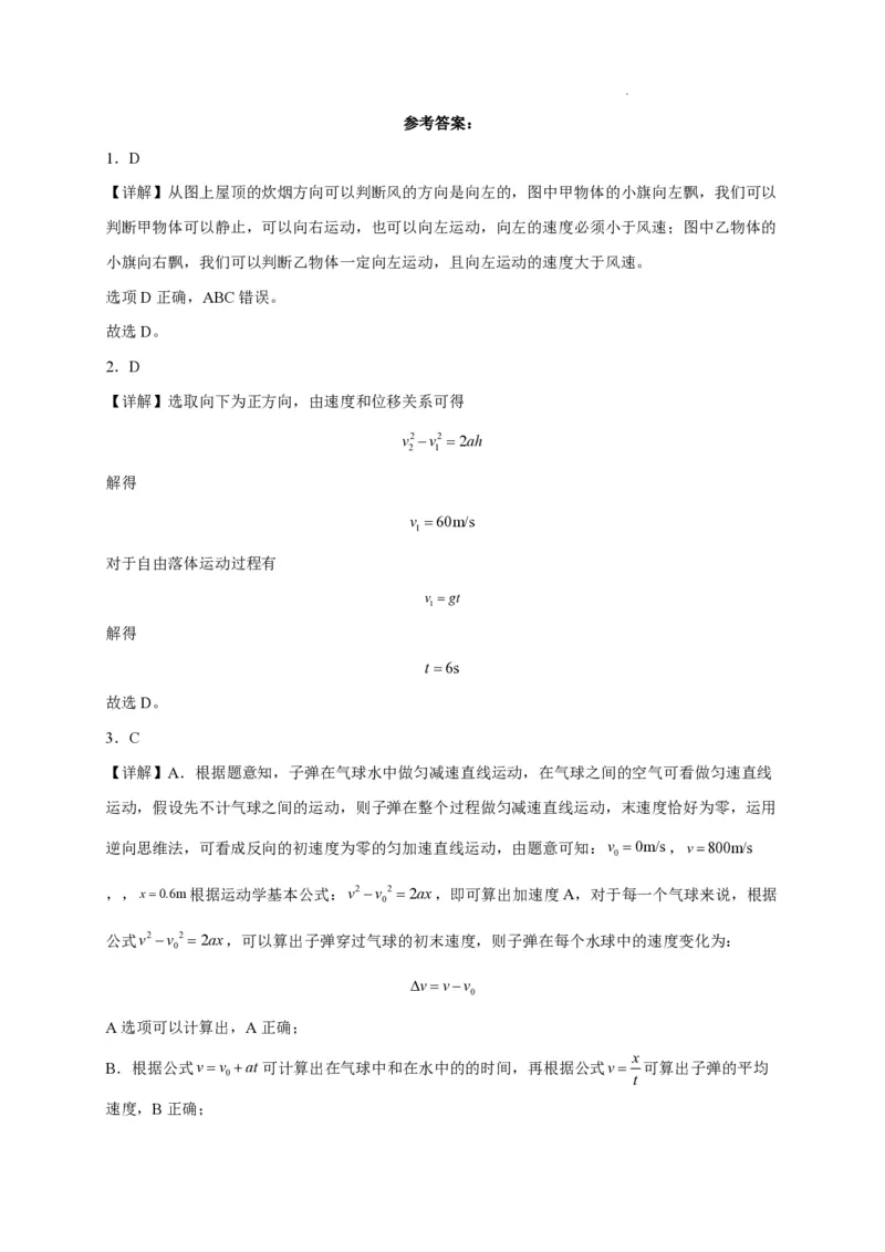 重庆203中学高三上(开学考)-物理试题+答案(1)_2023年9月_029月合集_2024届重庆市二0三中学校高三上学期开学考试
