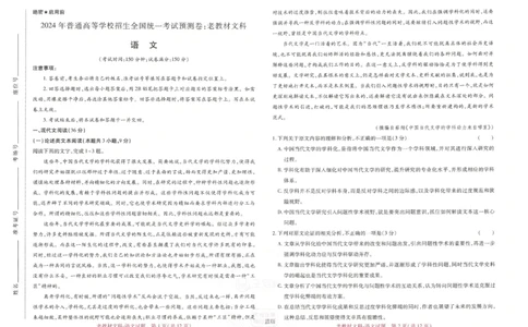 王后雄高考押题预测卷2024老教材文科_2024高考押题卷_22024王hou雄_16王后雄押题_2024年王后雄高考押题预测卷（老教材文科）