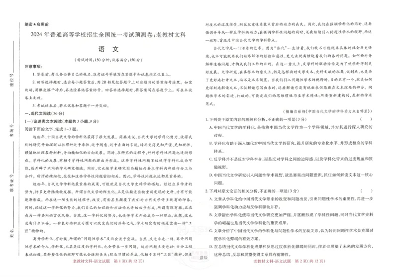 王后雄高考押题预测卷2024老教材文科_2024高考押题卷_22024王hou雄_16王后雄押题_2024年王后雄高考押题预测卷（老教材文科）